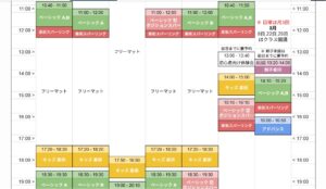 カリキュラムおよびクラススケジュール変更